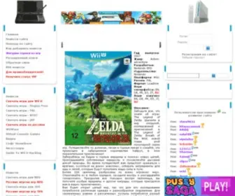 Nintendo-Roms.org(Nintendo Wii) Screenshot