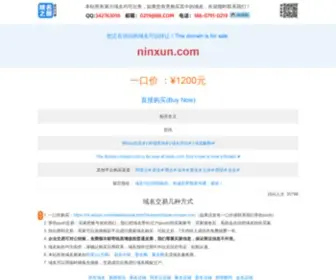 Ninxun.com(企业域名出售) Screenshot