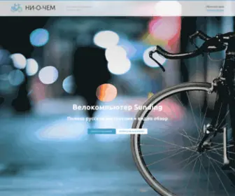 Niocem.ru(НИ) Screenshot