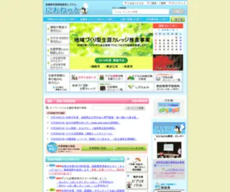 Nionet.jp(生涯学習) Screenshot