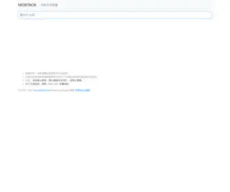 Niostack.com(国内免费ChatGPT) Screenshot