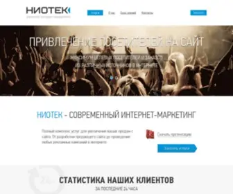 Niotek.ru(Наше агентство осуществляет современный интернет) Screenshot