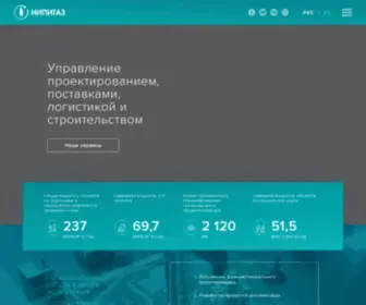 Nipigas.ru(НИПИГАЗ) Screenshot