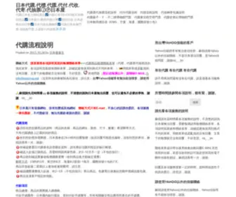 Niponya.net(日本代購.代標.代匯.代付.代收.代寄.代購票ⒿⓅ日本屋) Screenshot