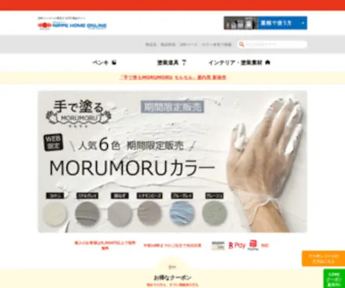 Nippehome-Online.jp(公式) Screenshot