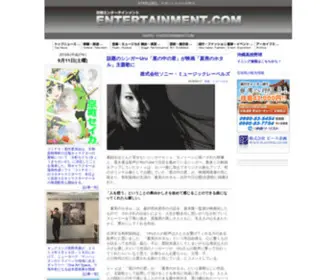 Nippo-ENT.com(日報エンターテイメント) Screenshot