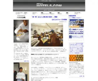 Nippo-Hotels.com(日報ホテルズ) Screenshot