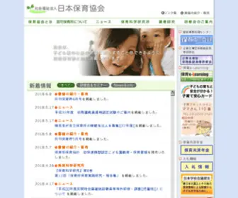 Nippo.or.jp(社会福祉法人 日本保育協会) Screenshot