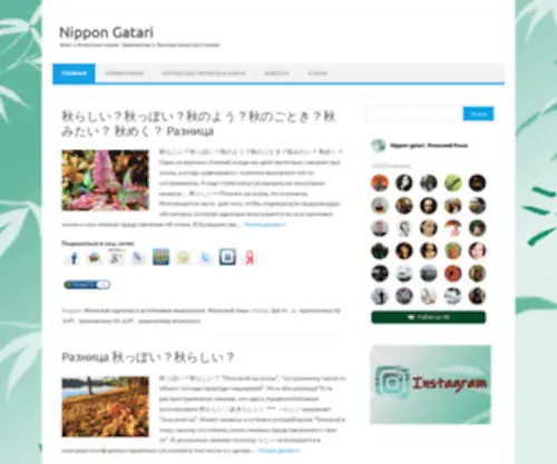 Nippon-Gatari.info(Nippon Gatari) Screenshot