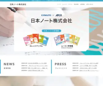 Nippon-Note.co.jp(日本ノート株式会社) Screenshot