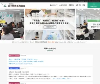 Nippon-PA.org(日本保険薬局協会) Screenshot