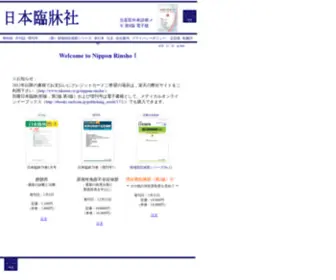 Nippon-Rinsho.co.jp(日本臨牀社) Screenshot