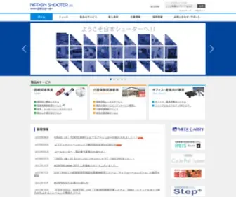 Nippon-Shooter.co.jp(株式会社日本シューター コーポレートサイト) Screenshot