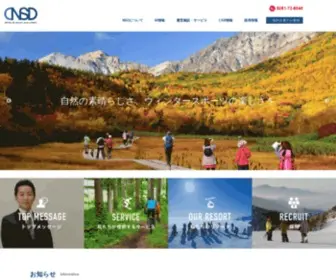 Nippon-Ski.jp(自然・お客様・地域社会) Screenshot