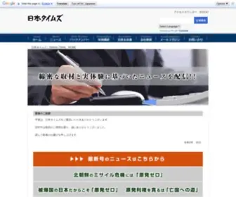 Nippon-Times.net(日本タイムズ) Screenshot