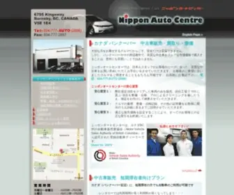 Nipponautocentre.com(ニッポンオートセンターはカナダ) Screenshot