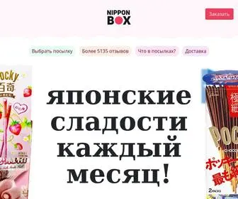 Nipponbox.ru(Японские сладости по СКИДКЕ) Screenshot