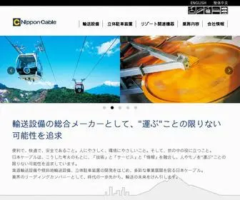 Nipponcable.com(日本ケーブル株式会社) Screenshot