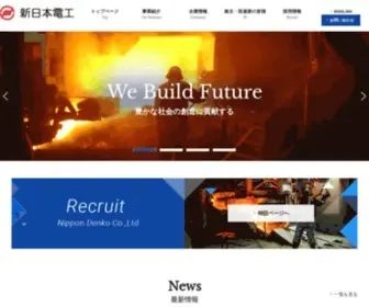 Nippondenko.co.jp(日本電工株式会社) Screenshot