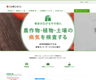 Nippongene-Analysis.com(農作物) Screenshot