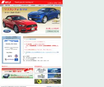 Nipponguam.com(グアムのレンタカーなら「ニッポンレンタカーグアム」) Screenshot