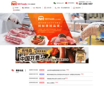 Nipponham.com.cn(日邦食品) Screenshot