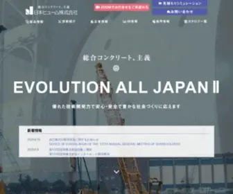 Nipponhume.co.jp(日本ヒューム株式会社) Screenshot