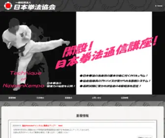 Nipponkempo.org(日本拳法協会オフィシャルサイト) Screenshot