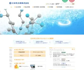 Nipponnyukazai.co.jp(日本乳化剤株式会社) Screenshot