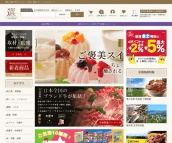 Nipponselect.com(ニッポンセレクト) Screenshot