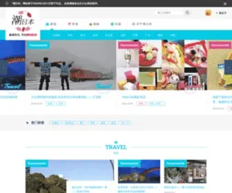 Nippontrend.com(潮日本) Screenshot