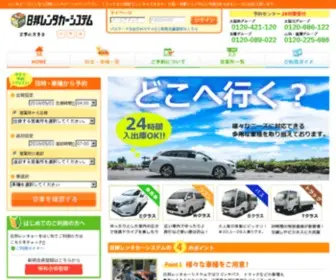 Nipporen.co.jp(レンタカー) Screenshot