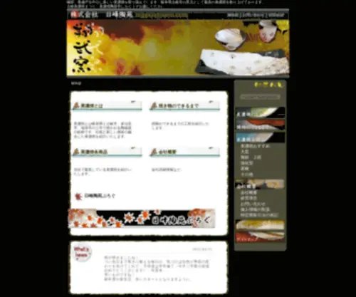 Nippoutouen.com(美濃焼) Screenshot