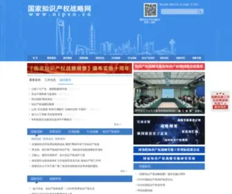 Nipso.cn(国家知识产权战略网) Screenshot