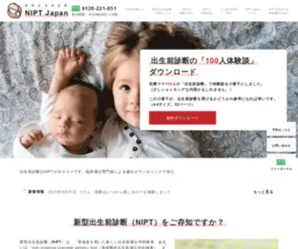 Niptjapan.com(NIPT（新型出生前診断）は信頼と実績の検査機関で) Screenshot