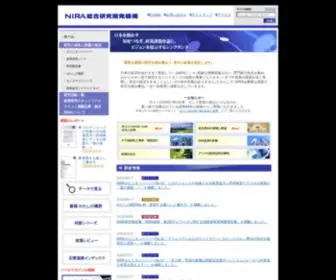 Nira.or.jp(総合研究開発機構（NIRA)は、わが国の経済社会) Screenshot