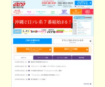 Nirai.ne.jp(沖縄ケーブルネットワーク株式会社　OCN) Screenshot