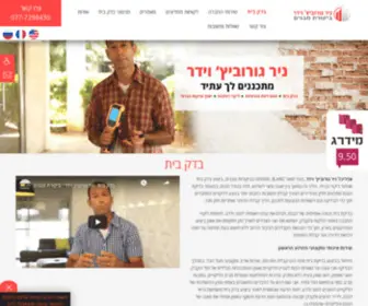 Nirbuild.co.il(בדק בית) Screenshot