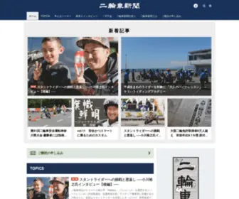 Nirin.co.jp(二輪車新聞は、昭和34年より発行されている二輪車業界唯一) Screenshot