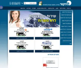 Nirkor.co.il(מזגן) Screenshot