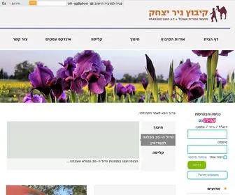 Nir.org.il(קיבוץ ניר יצחק) Screenshot