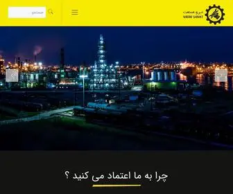 Nirousanat.com(شرکت نیرو صنعت) Screenshot