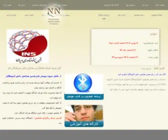 Nisc.ir(سیزدهین همايش دانش آموختگان فناوری نانو) Screenshot