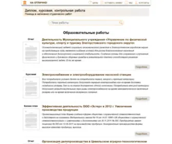 Niscu.ru(диплом) Screenshot