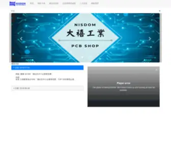 Nisdom.com.tw(大禧工業) Screenshot