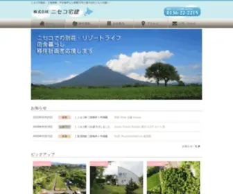 Nisekotakken.co.jp(ニセコ) Screenshot