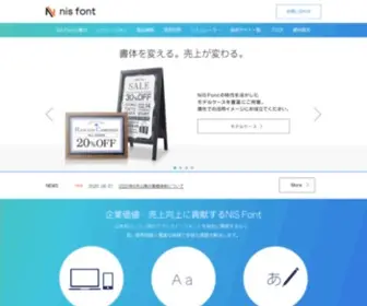 Nisfont.co.jp(フォント) Screenshot