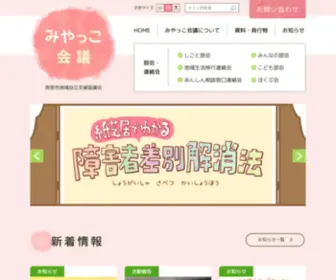 Nishi-Jiritushien.jp(みやっこ会議) Screenshot