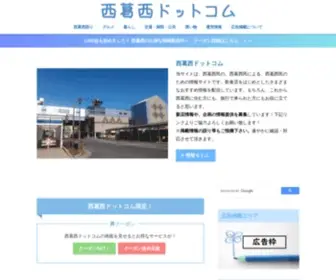 Nishi-Kasai.com(西葛西ドットコム) Screenshot