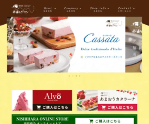 Nishi-Puri.com(西通りプリン) Screenshot